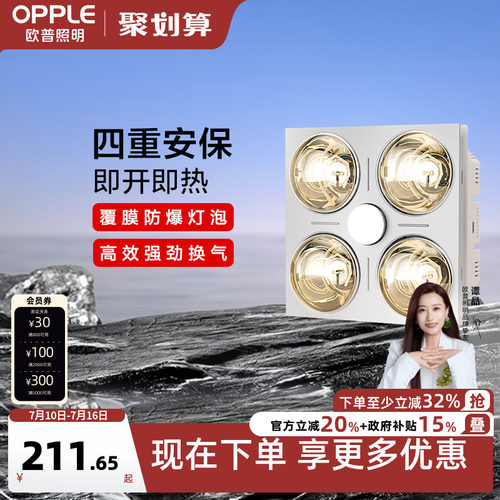 欧普照明嵌入式速热浴霸