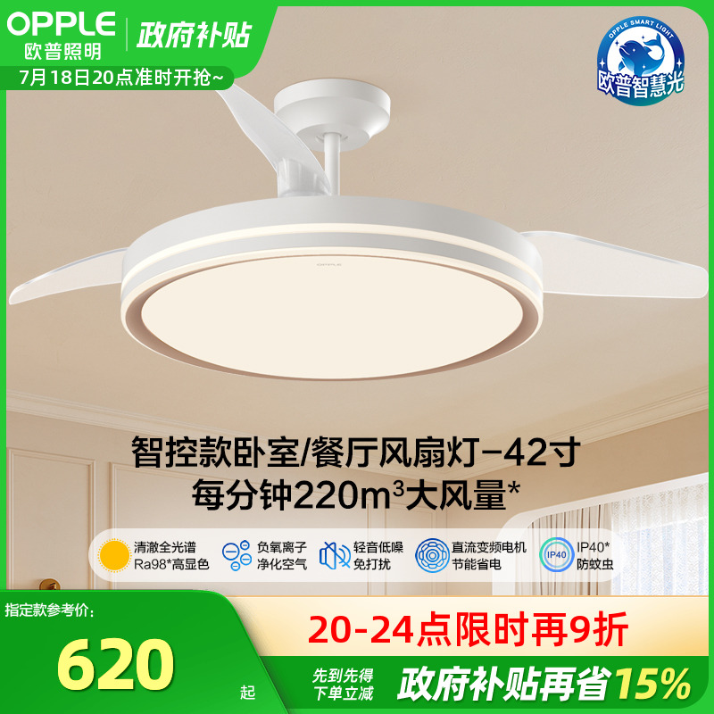 欧普照明led风扇灯简风2S