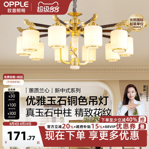 欧普照明新中式奶油风