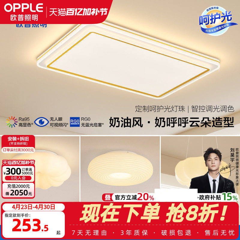 欧普/致晓/奶油风吸顶灯客厅卧室书房简约现代智能灯具套餐DD