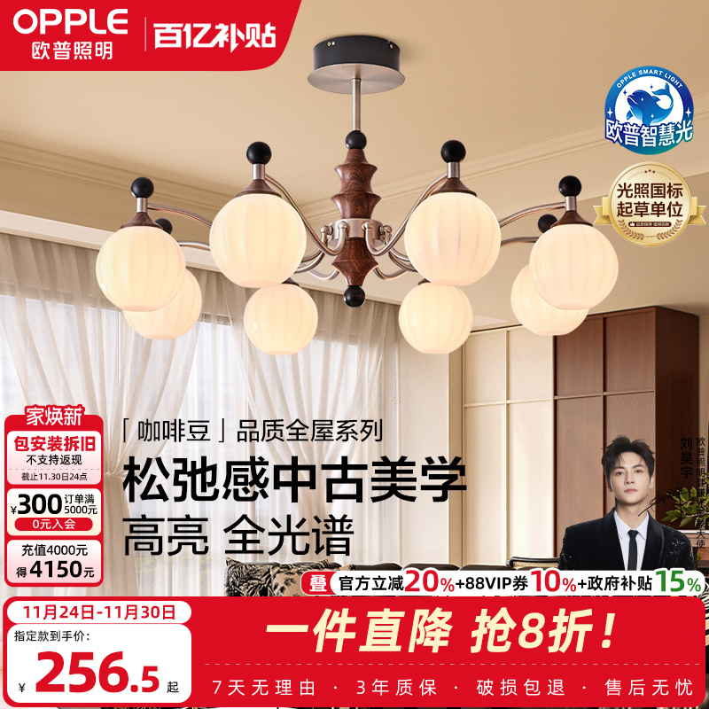 欧普照明咖啡豆中古风餐厅吊灯