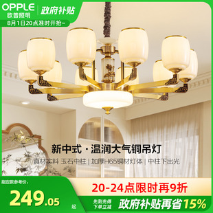 新中式 吊燈奶油風玉石全銅精工客臥餐廳套餐DD 蓮年有玉 歐普照明