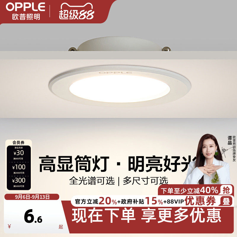 欧普照明led多瓦数吊顶全铝筒灯图片