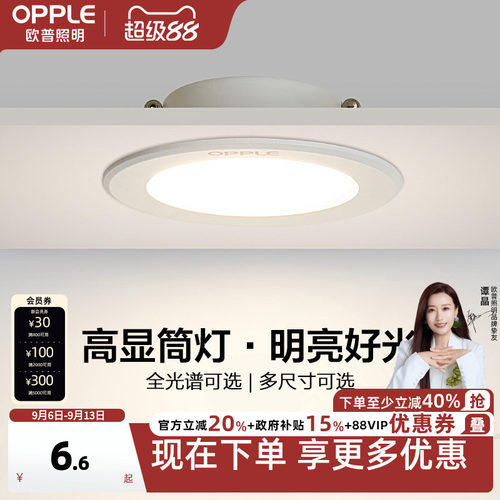 欧普照明led多瓦数吊顶全铝筒灯