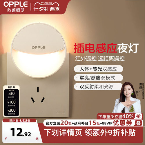 欧普led感应小夜灯床头卧室