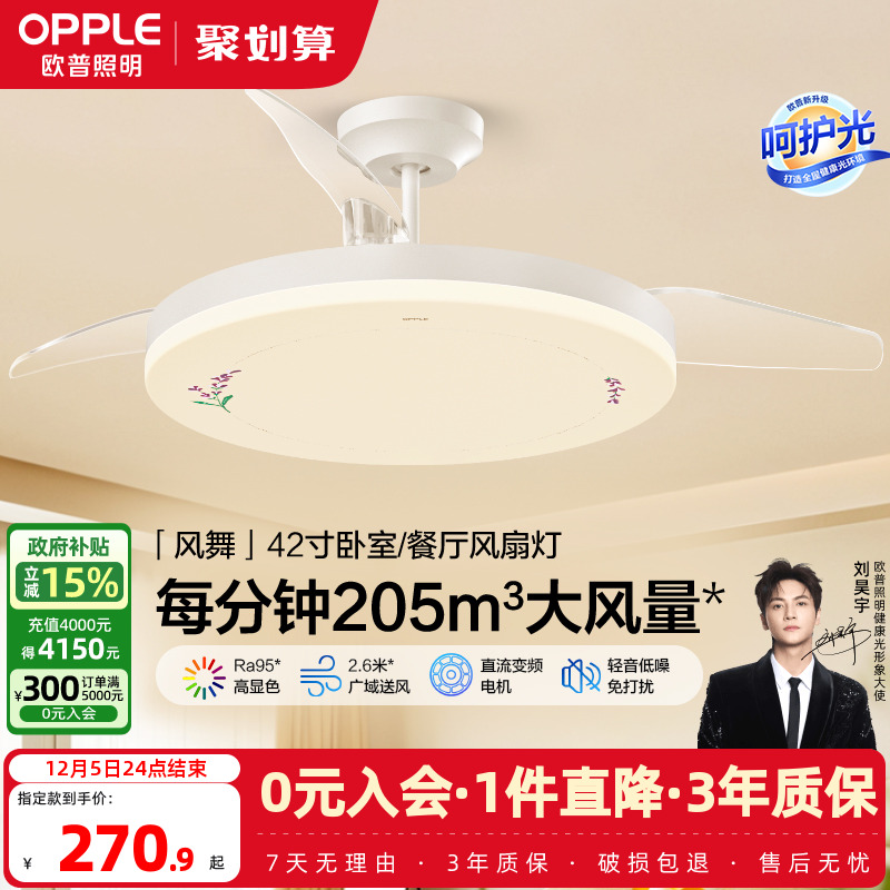 OPPLE客厅卧室简约现代风扇灯