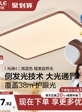 opple欧普全光谱中古护眼灯光澜