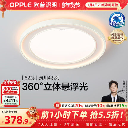 欧普LED定制全光谱护眼吸顶灯学生卧室儿童房书房婴幼级漫反射WS