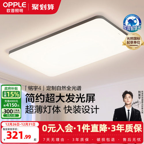 欧普全光谱护眼吸顶灯智慧光健康