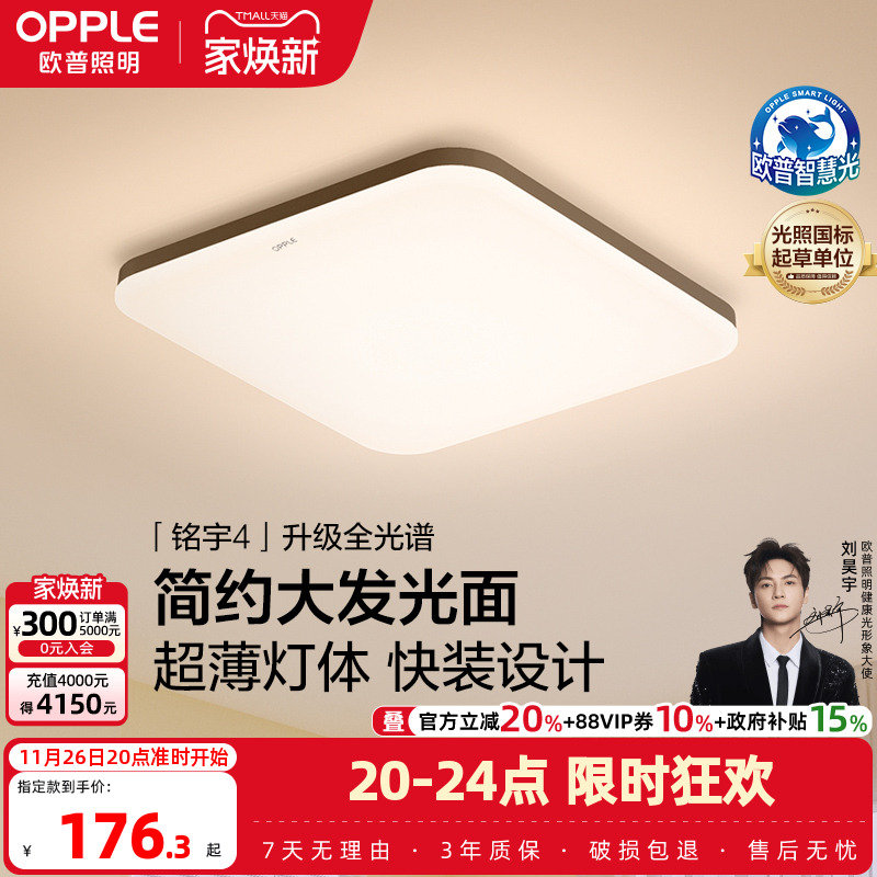 欧普照明led简约卧室灯方卧