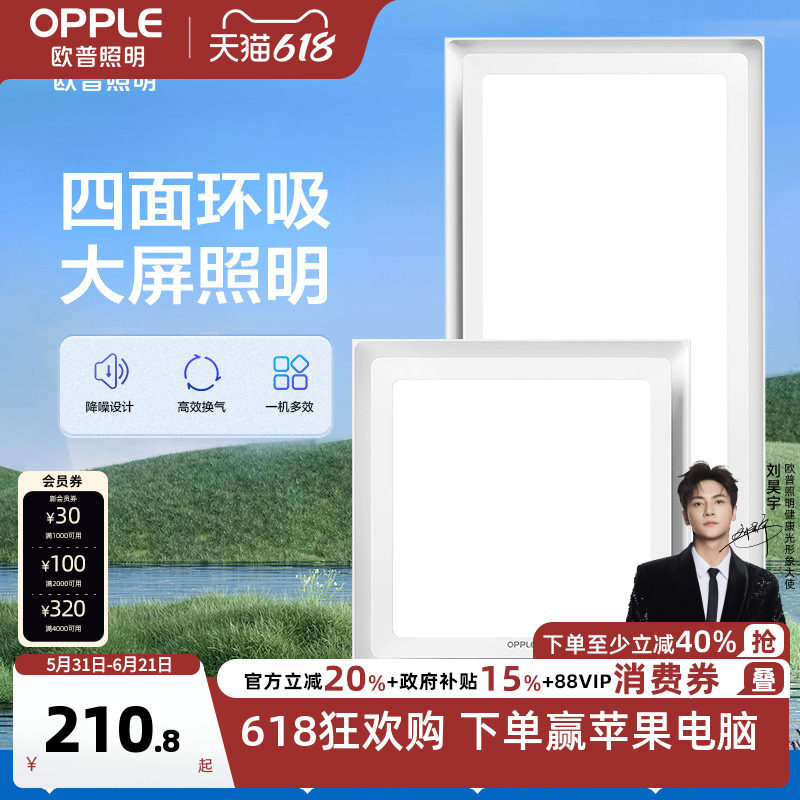欧普照明 LED集成吊顶灯平板灯面板灯铝扣板厨房卫生间嵌入式