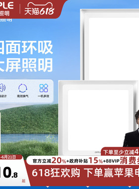 欧普照明 LED集成吊顶灯平板灯面板灯铝扣板厨房卫生间嵌入式