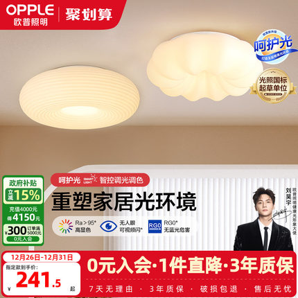 欧普照明呵护光奶油风LED吸顶灯家用智能卧室灯具套餐儿童房间DD