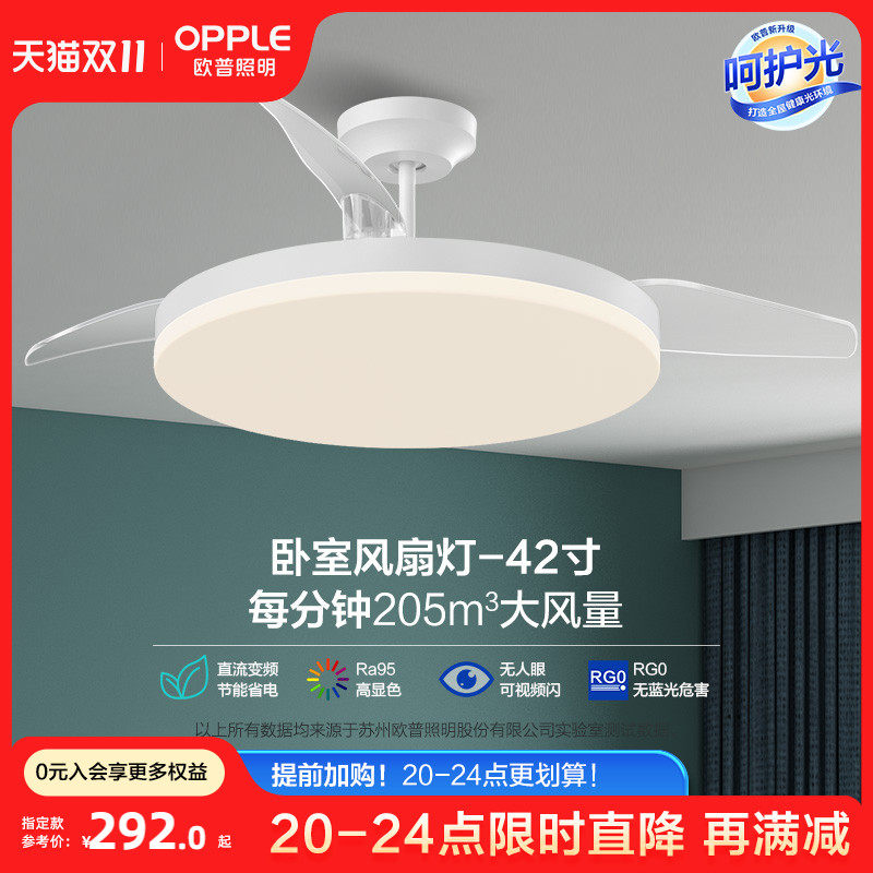 OPPLE吊扇灯风扇灯客厅餐厅卧室简约现代LED隐形风扇吊灯冰风FS高性价比高么？