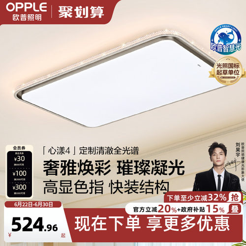 26新-欧普LED吸顶灯全光谱护眼灯具饰客厅卧室书房餐厅套装心漾TC
