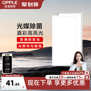 欧普照明集成吊顶led平板灯天花板灯铝扣板吊顶灯厨房卫生间30X60