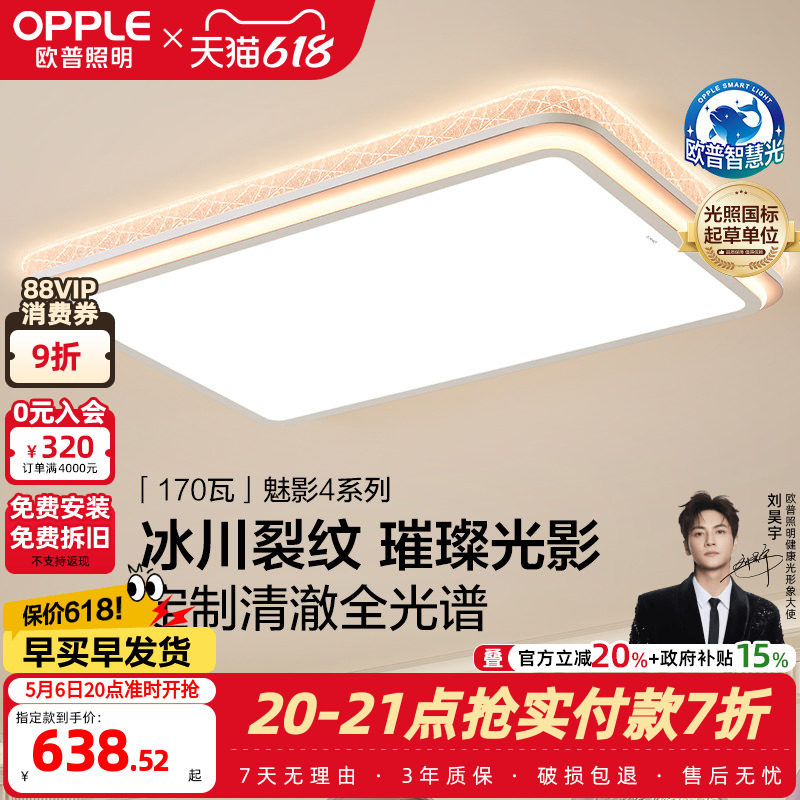 26新-欧普LED全光谱护眼吸顶灯具饰立体光己接入米家APP魅影TC