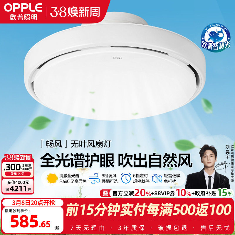 欧普无叶风扇灯卧室餐厅隐形2026新款吸顶灯主卧房间电扇吊扇灯FS