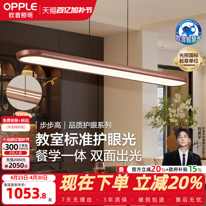 欧普/步步高/全光谱护眼大发光面平板餐吊灯Ra95智能读写灯具木CD