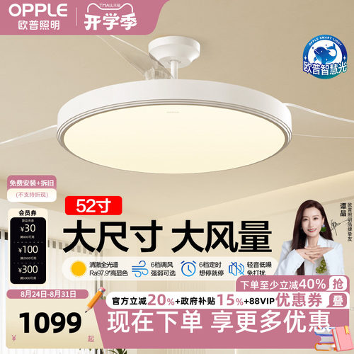 欧普照明客厅风扇吊灯OPPLE简约