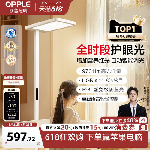 欧普立式护眼灯定制全光谱悦瞳光