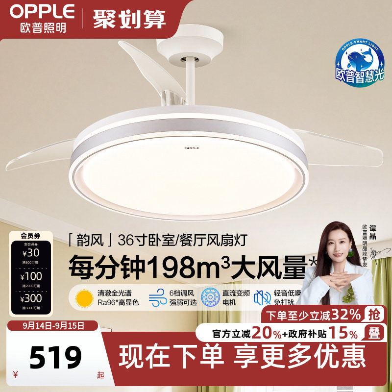 欧普隐形风扇灯吊扇灯2025新款图片