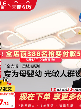 26新-欧普LED全光谱教室级儿童护眼吸顶灯具饰客厅卧室灯灵域TC