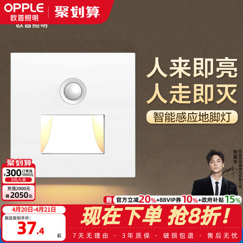 欧普网红楼梯踏步灯地脚灯人体