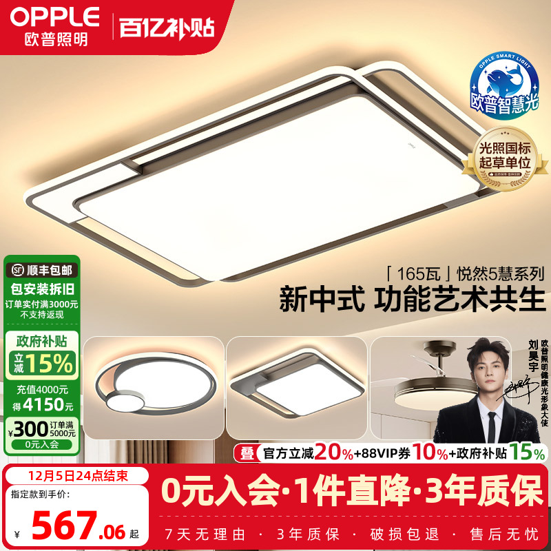 欧普照明悦然S客厅吸顶灯北欧