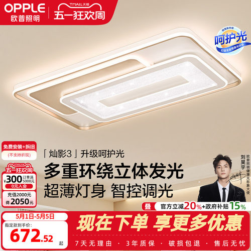 26新-欧普LED全光谱护眼吸顶灯具饰立体光己接入米家APPTC - 封面
