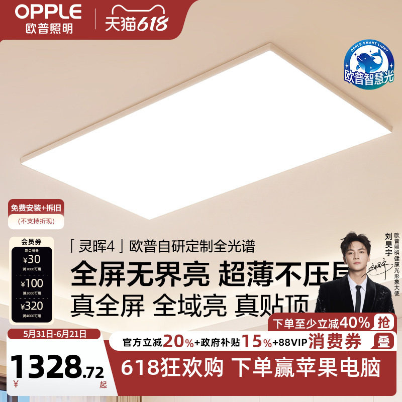 26新欧普客厅灯超薄贴顶全光谱高亮智能卧室吸顶灯全屋护眼灵晖TC