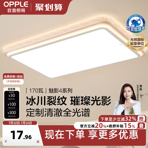 opple欧普LED全光谱护眼灯魅影