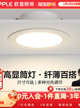 欧普led筒灯4w6w嵌入式天花灯客厅吊顶PC性价比孔灯桶灯8公分家用