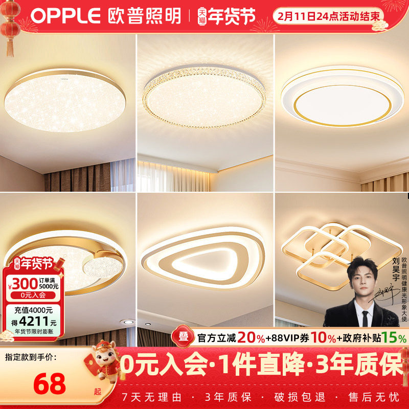 欧普照明led金色全光谱吸顶灯具现代简约圆形大气温馨卧室灯饰WS