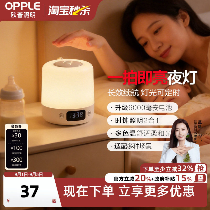 欧普led感应小夜灯床头卧室图片