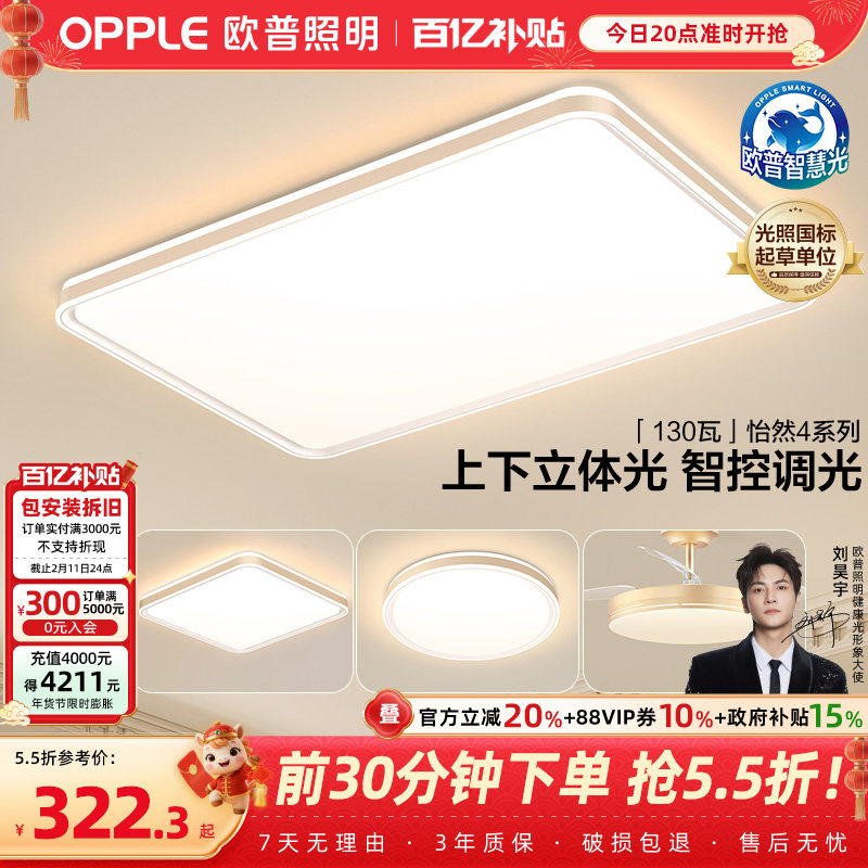 欧普全光谱护眼LED吸顶灯具灯饰客厅卧室餐厅书房全套智控TC,家装灯饰光源,客厅吸顶灯,淘宝优惠券,粉丝福利购,淘宝优惠卷