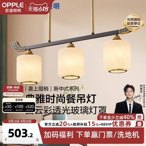 欧普照明餐厅古风中式风外观专利