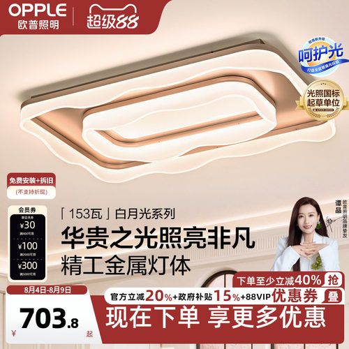 欧普客厅卧室LED智能吸顶灯
