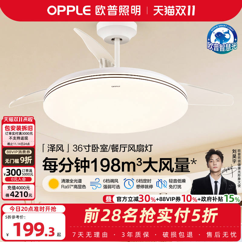 欧普照明新品风扇灯客厅餐厅卧室灯吊扇灯家用吊灯简约电扇灯具FS