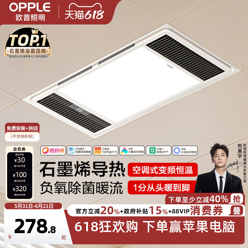 欧普照明石墨烯风暖浴霸灯暖风排气一体取暖器集成吊顶卫生间浴室