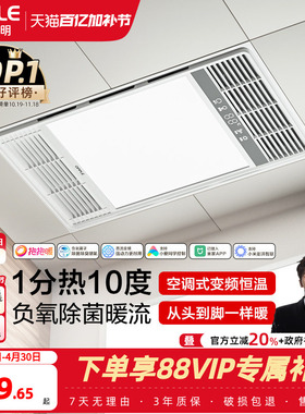 欧普照明恒温风暖浴霸灯浴室取暖照明排气扇一体卫生间集成吊顶
