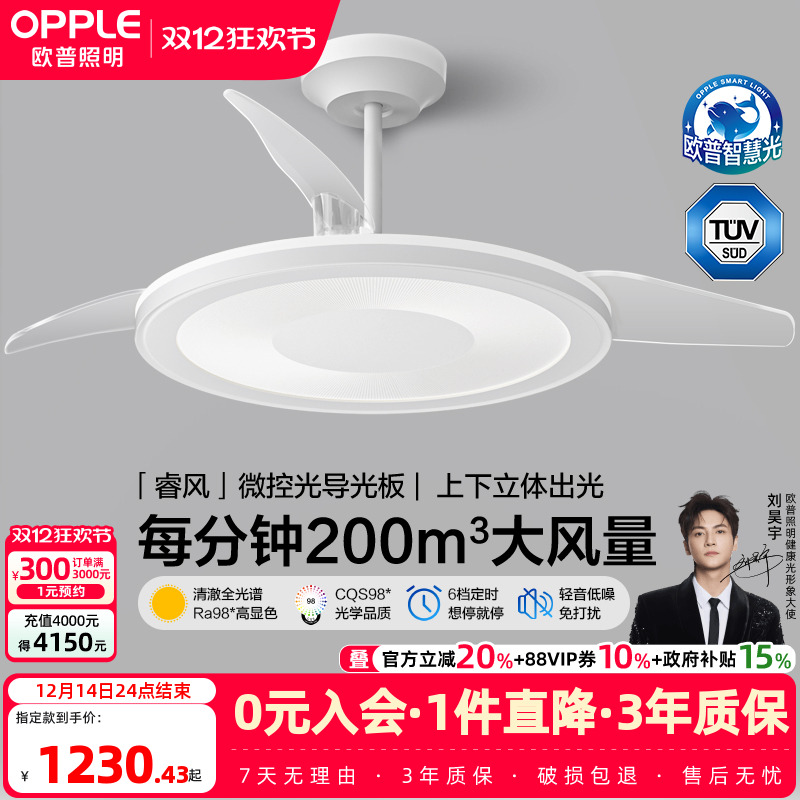 欧普照明直流变频风扇灯餐厅吊灯