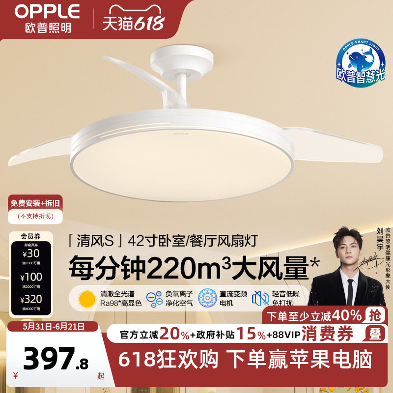 欧普照明客厅餐厅现代简约大尺寸隐形风扇灯吊灯清风全光谱FS