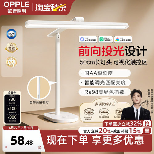 欧普led护眼台灯多款式