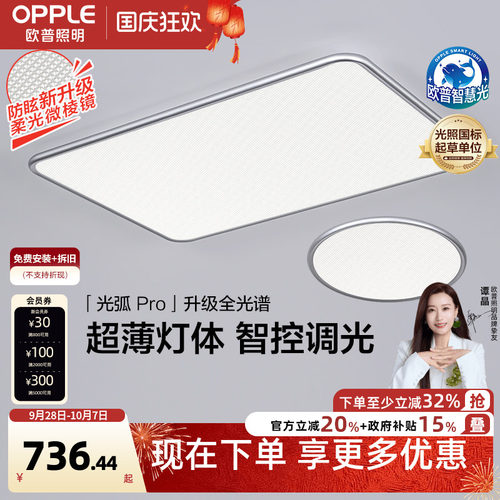 26新欧普防眩LED全光谱护眼吸顶灯具饰客厅卧室书房儿童房光弧TC