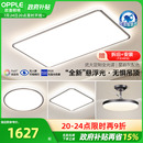 欧普LED吸顶灯大客厅自建房超大卧室简约现代智能灯具初见IITC