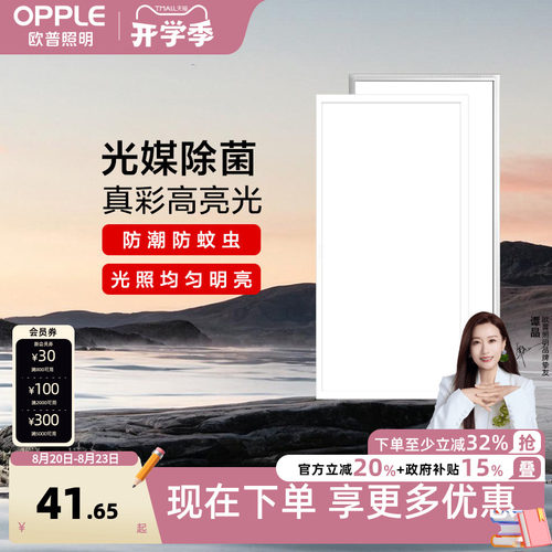 欧普照明集成吊顶平板灯