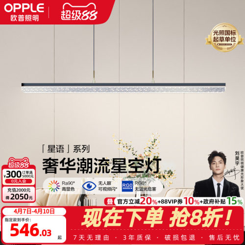 欧普照明星空防眩餐吊灯真彩光