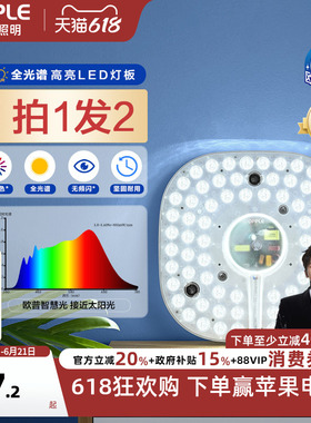 欧普照明led全光谱护眼吸顶灯灯盘改造圆形灯板节能灯芯灯泡灯条