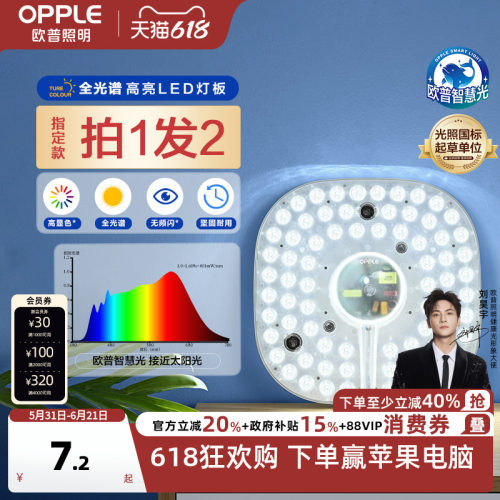 欧普LED吸顶灯替换灯板轻松实惠
